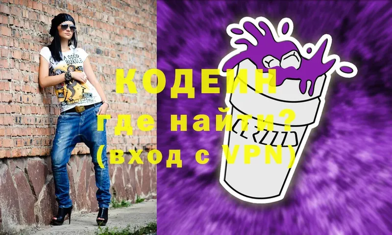 Кодеин напиток Lean (лин)  Верхний Уфалей 